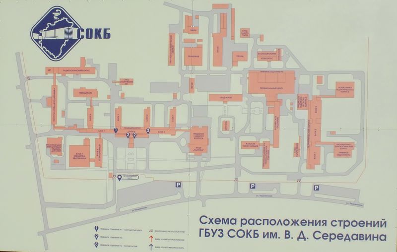Сокб им середавина детское отделение регистратура. Областная клиническая больница им