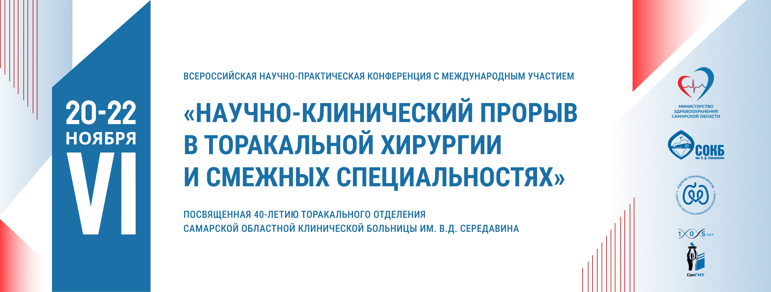 Самарская областная клиническая больница имени В.Д. Середавина