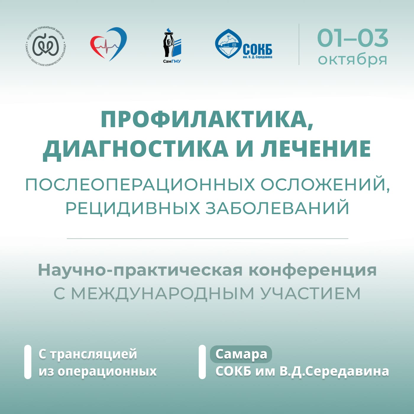Конференция 2025