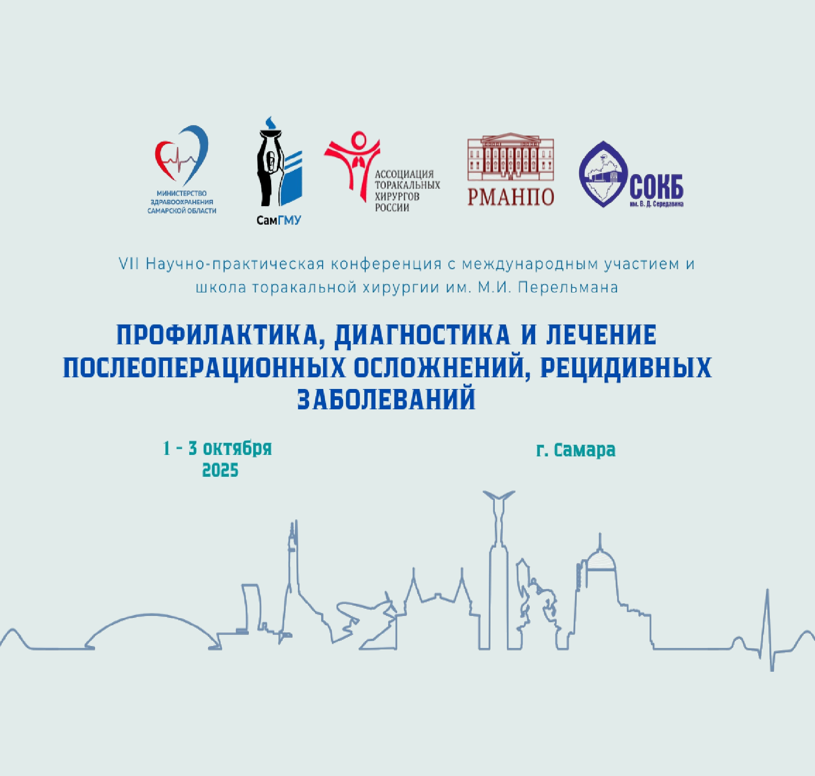 Конференция 2025