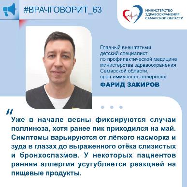 Весенняя аллергия: врач - иммунолог - аллерголог рассказал о симптомах и профилактики поллиноза 