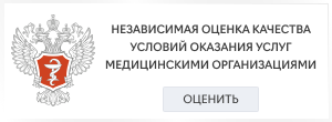 Уважаемые пациенты, помогите нам стать лучше! 