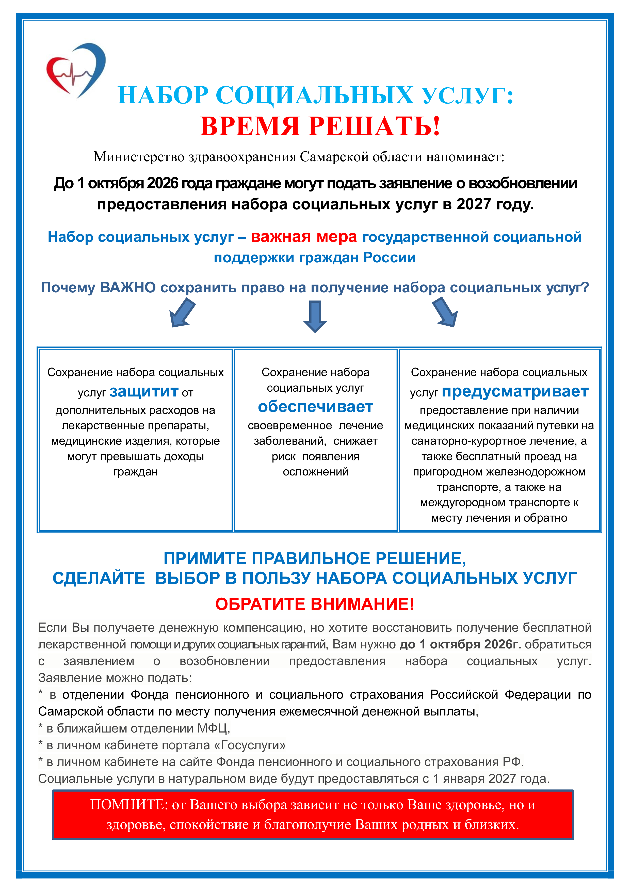 ВНИМАНИЕ!
