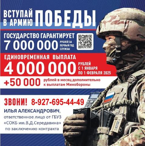 Вступай в армию ПОБЕДЫ!