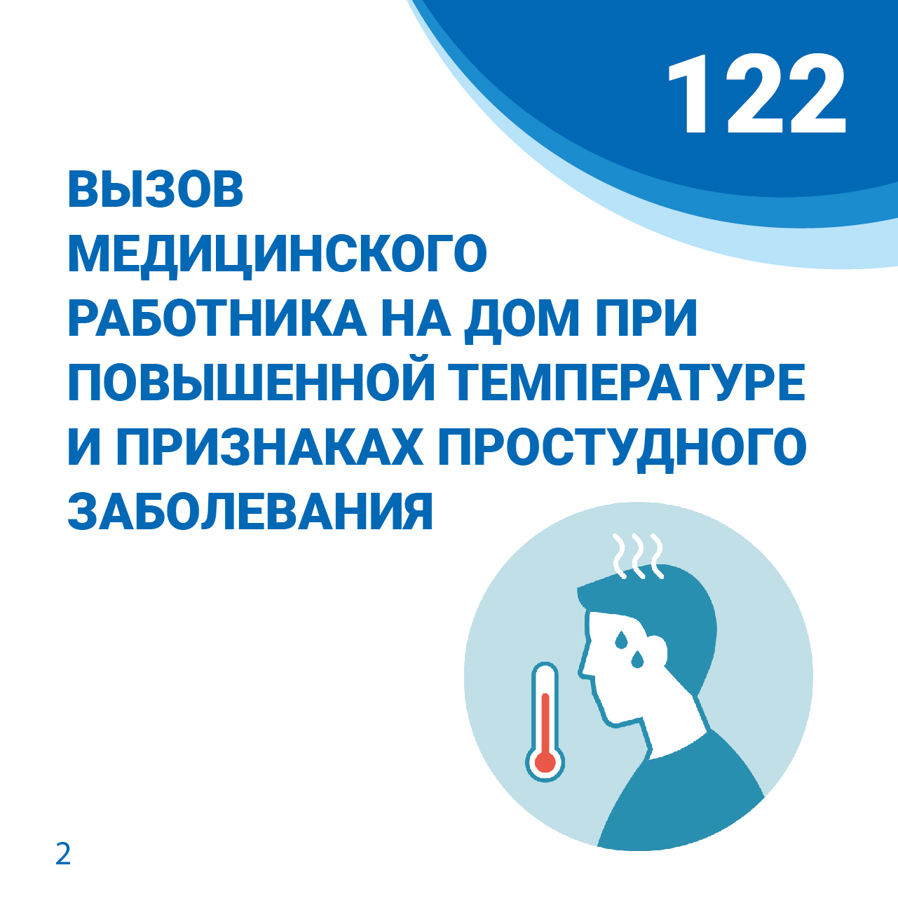 Телефон 122 платный. Горячая линия 122 по коронавирусу. 122 Номер телефона что это. Вызов 122. Линия 122.