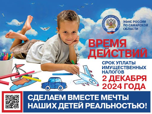 2 декабря 2024 года - срок уплаты имущественных налогов физическими лицами за 2023 год