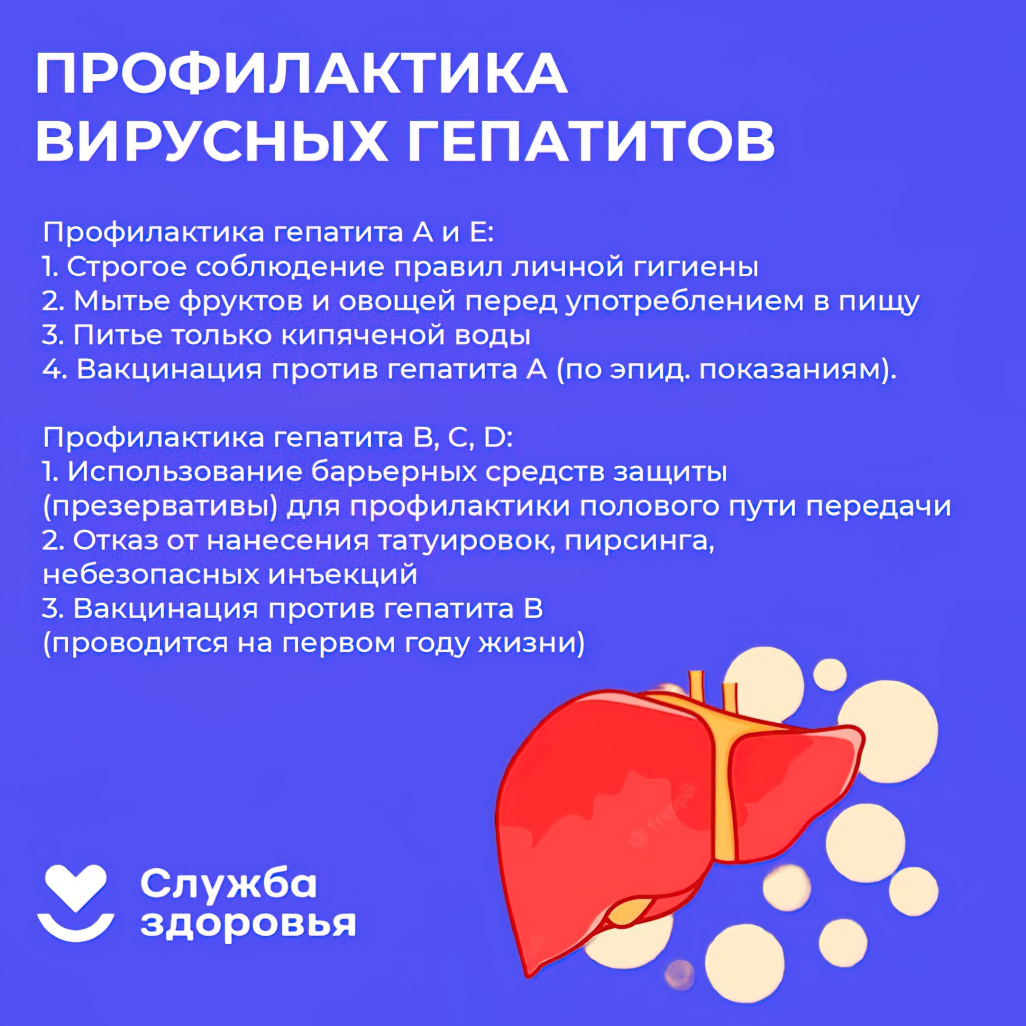 24 28 июля. Профилактика гепатита. Гепатит 28 июля. Всемирный день гепатита. 28 июля день крещения руси.