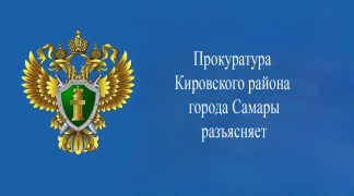 «Осторожно, мошенники: 3 признака поддельного звонка из банка» Разъясняет заместитель прокурора Кировского района г. Самары Максим Макаров. 