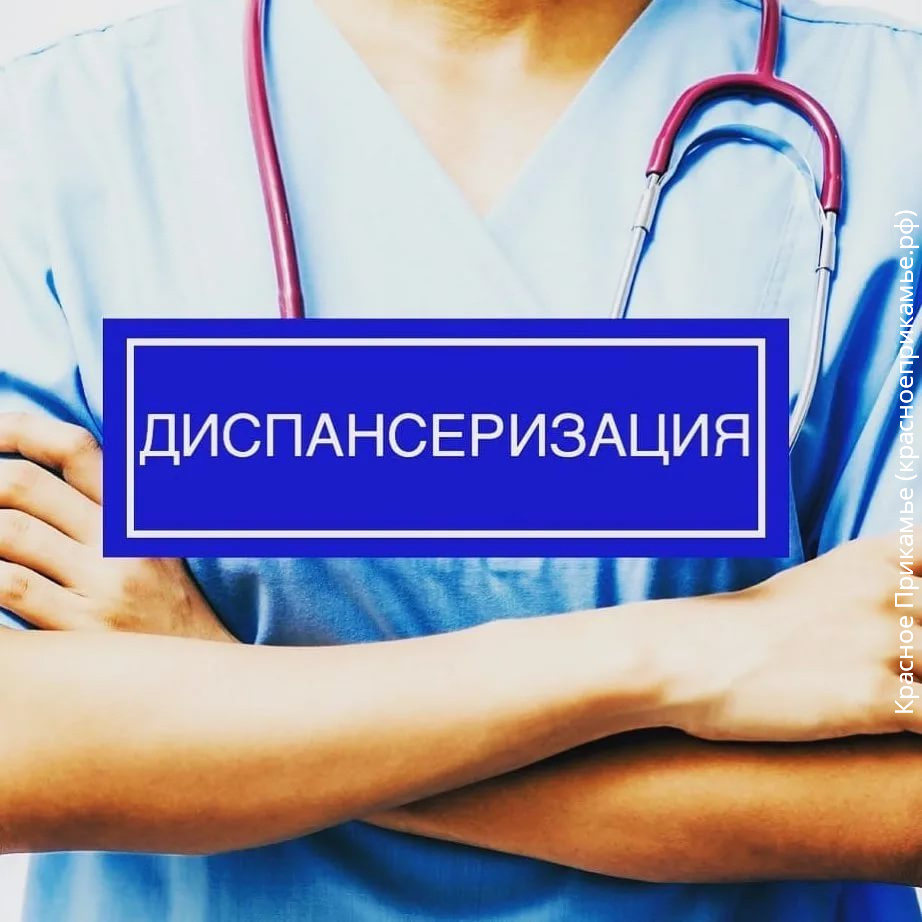 Для чего важно проходить диспансеризацию