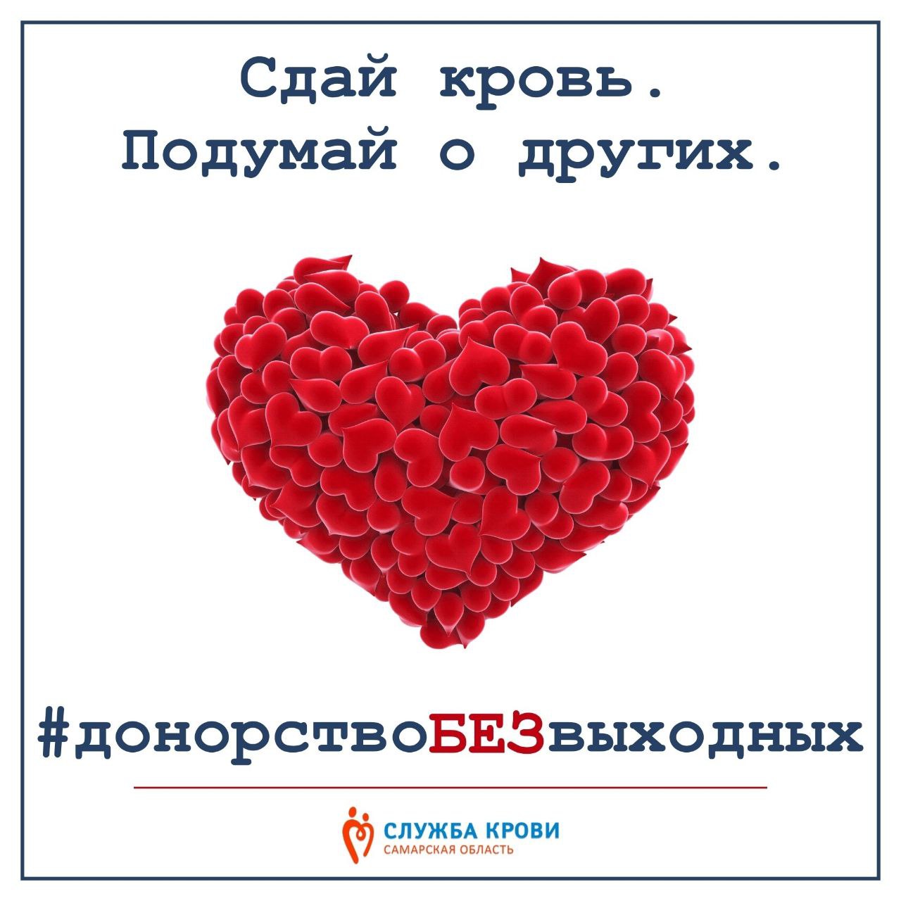 День донора