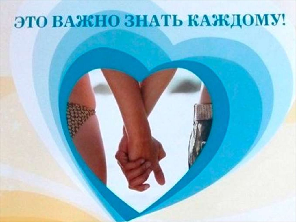 Заболевания, передающиеся половым путем и сексуальные расстройства, взгляд врача-сексолога.