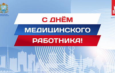 Поздравительная телеграмма от первого вице-губернатора — председателя Правительства Самарской области М.А. Смирнова.
