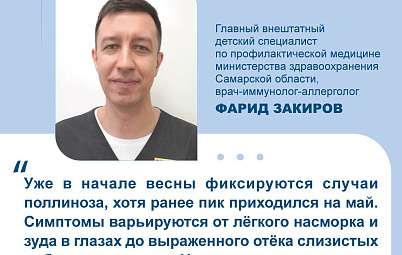 Весенняя аллергия: врач - иммунолог - аллерголог рассказал о симптомах и профилактики поллиноза 