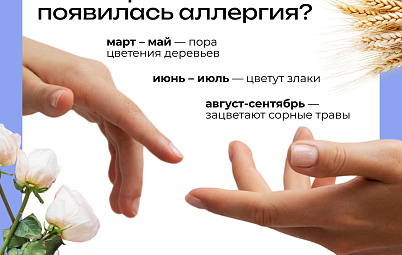 Инфографика о признаках аллергии