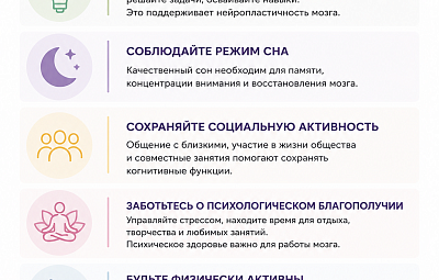 Как сохранить ясность мышления на долгие годы?