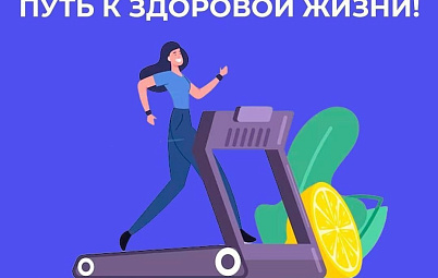 Неделя популяризации активных видов спорта