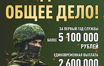 Победа - общее дело! 