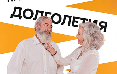 Забота о здоровье — важный элемент активного долголетия 