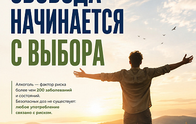 Алкоголь: чем меньше потребление, тем ниже риск для здоровья