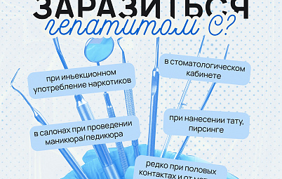 Профилактика хронического вирусного гепатита С