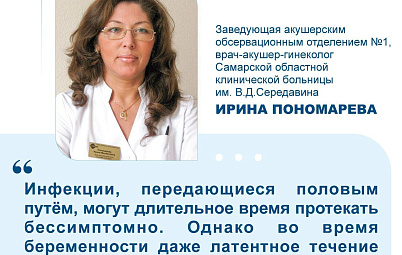 Как инфекции, передаваемые половым путём, влияют на течение беременности и здоровье ребёнка?