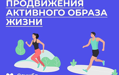 Неделя продвижения активного образа жизни. Полезная инфографика 