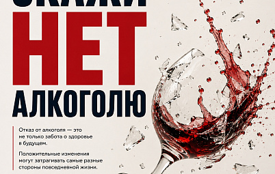 Жизнь без алкоголя: что меняется? 