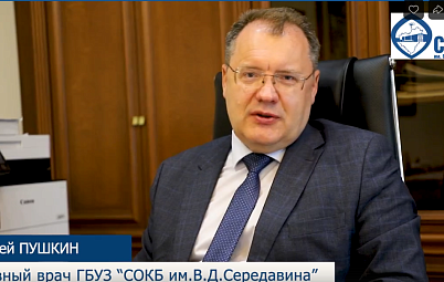 Поздравление с Днём фармацевтического работника от главного врача Сергея ПУШКИНА