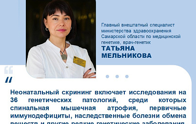 Более 52000 новорожденных охвачено расширенным неонатальным скринингом