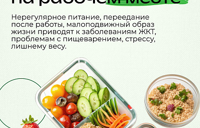 Инфографика с практиками укрепления здоровья на рабочих местах.