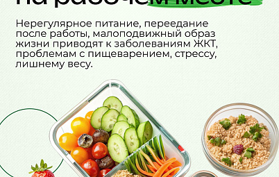 Инфографика с практиками укрепления здоровья на рабочих местах.