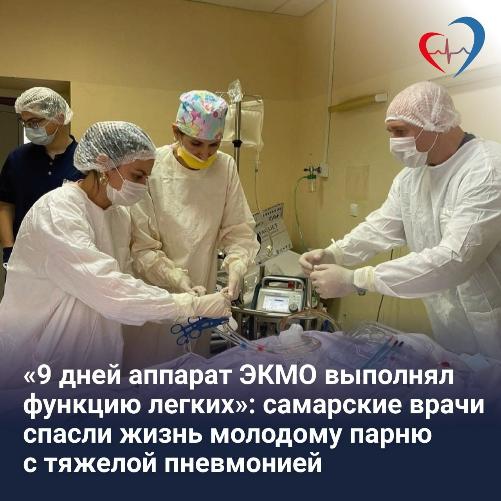  Самарские врачи -анестезиологи-реаниматологи и пульмонологи - боролись за жизнь пациента с тяжёлой пневмонией на протяжении месяца