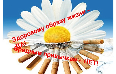 Неделя профилактики потребления никотиносодержащей продукции. Полезная инфографика.