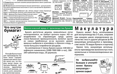  Предлагаем принять участие в акции "Сдай макулатуру - спаси дерево!"